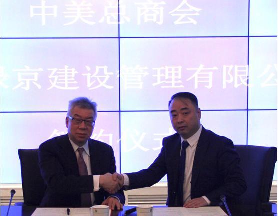 搭建全球化资源合作平台：中民绿京与中美总商会签署战略合作协议