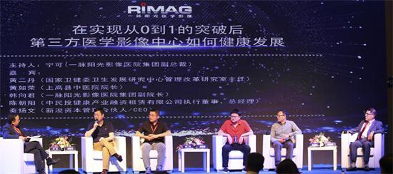 一脉阳光医学影像中心落地沈阳 业界大咖献策行业发展