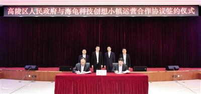 高陵区与浙江海龟科技公司签订合作协议