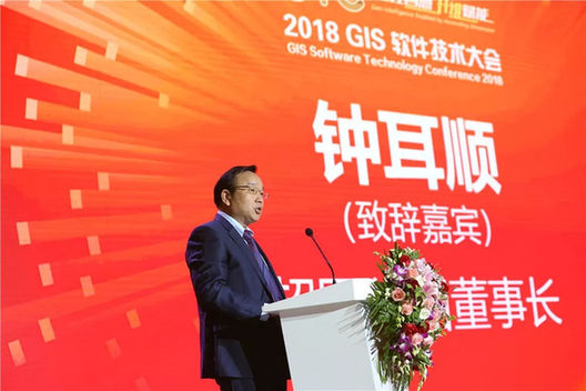 2018 GIS 软件技术大会开幕，新技术推动地信产业快速发展
