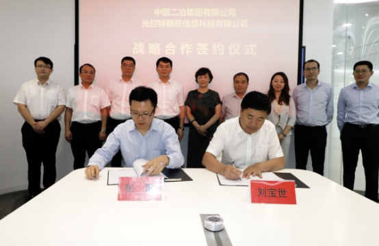特斯联战略签约中国二冶集团 AIoT赋能智慧城市