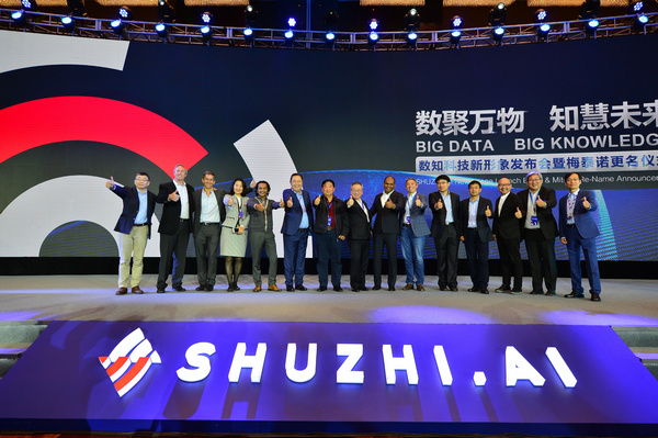新品牌，新战略，新产品，新团队：梅泰诺更名数知科技发布会在京举行