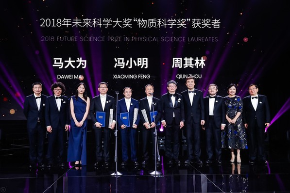 未来科学大奖星光熠熠 成就科学界“奥斯卡”