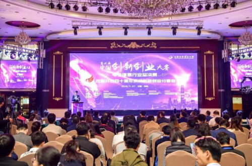 第七届中国创新创业大赛 电子信息行业总决赛盛大开幕