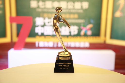 凤凰金融斩获第七届中国公益节“2017金融科技企业社会责任奖”