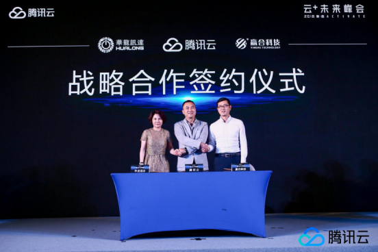 腾讯云携手华龙讯达、赢合科技 打造锂电智能装备工业互联网平台