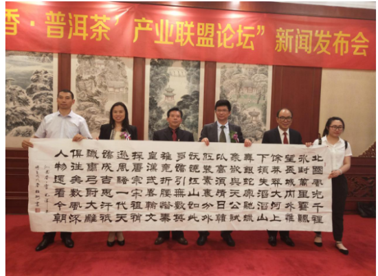 普洱市“沉香、普洱茶”发展联盟在京举办新闻发布会