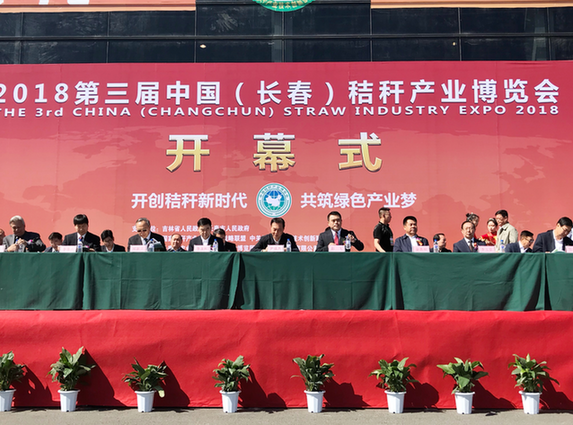 秸秆产业新动能，绿色发展主旋律——第三届中国（长春）秸秆产业博览会成功举办