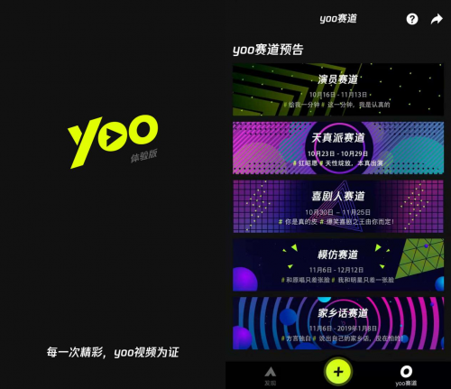 腾讯yoo视频十大赛道助推“消费升级”，短视频迎来全民pick的“春天”！