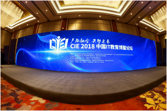 CIE2018中国IT教育博鳌论坛—区块链教育发展分论坛圆满举行