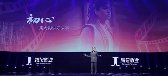 张艺谋等伙伴都聚众星云集 腾讯影业公布六大文化系列逾40个技俩进展