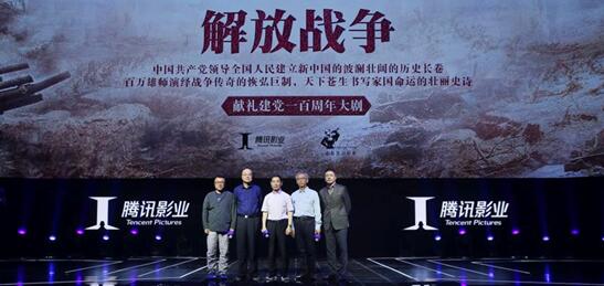 张艺谋等伙伴都聚众星云集 腾讯影业公布六大文化系列逾40个技俩进展