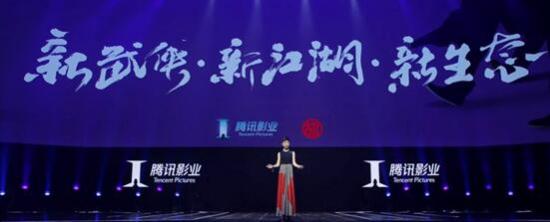 张艺谋等伙伴都聚众星云集 腾讯影业公布六大文化系列逾40个技俩进展