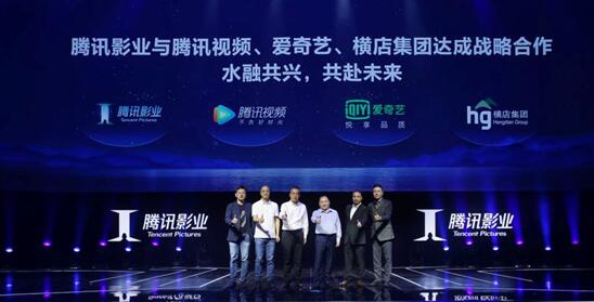 张艺谋等伙伴都聚众星云集 腾讯影业公布六大文化系列逾40个技俩进展