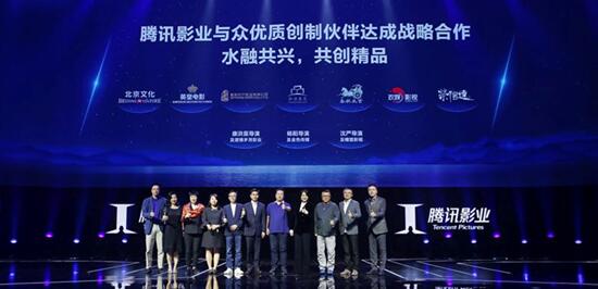 张艺谋等伙伴都聚众星云集 腾讯影业公布六大文化系列逾40个技俩进展